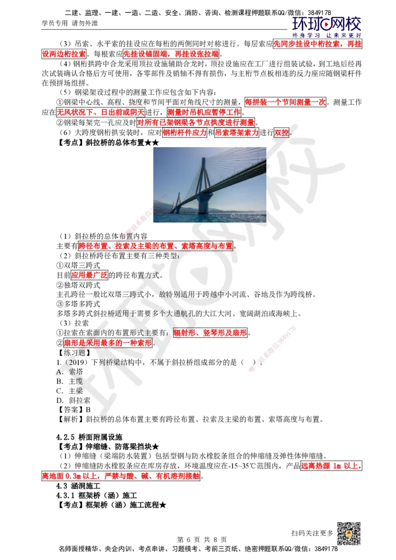 14.第14讲-42桥梁梁部施工（3）、43涵洞施工、44营业线桥涵施工_2026年一级建造师_2026年一建铁路_2025年一建铁路SVIP_02-基础精讲✿高端面授✿深度强化