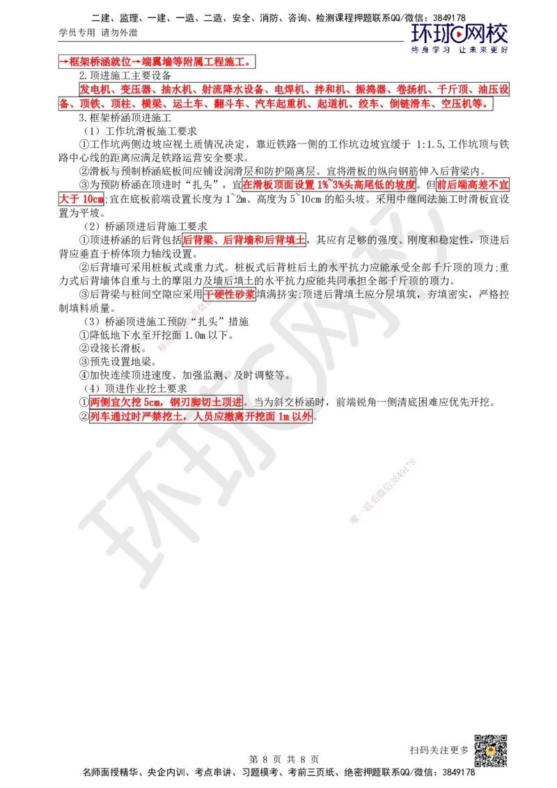 14.第14讲-42桥梁梁部施工（3）、43涵洞施工、44营业线桥涵施工_2026年一级建造师_2026年一建铁路_2025年一建铁路SVIP_02-基础精讲✿高端面授✿深度强化