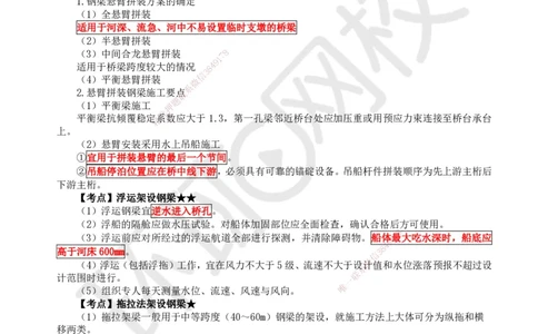 14.第14讲-42桥梁梁部施工（3）、43涵洞施工、44营业线桥涵施工_2026年一级建造师_2026年一建铁路_2025年一建铁路SVIP_02-基础精讲✿高端面授✿深度强化