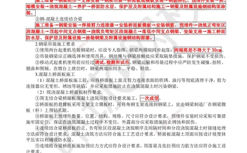14.第14讲-42桥梁梁部施工（3）、43涵洞施工、44营业线桥涵施工_2026年一级建造师_2026年一建铁路_2025年一建铁路SVIP_02-基础精讲✿高端面授✿深度强化