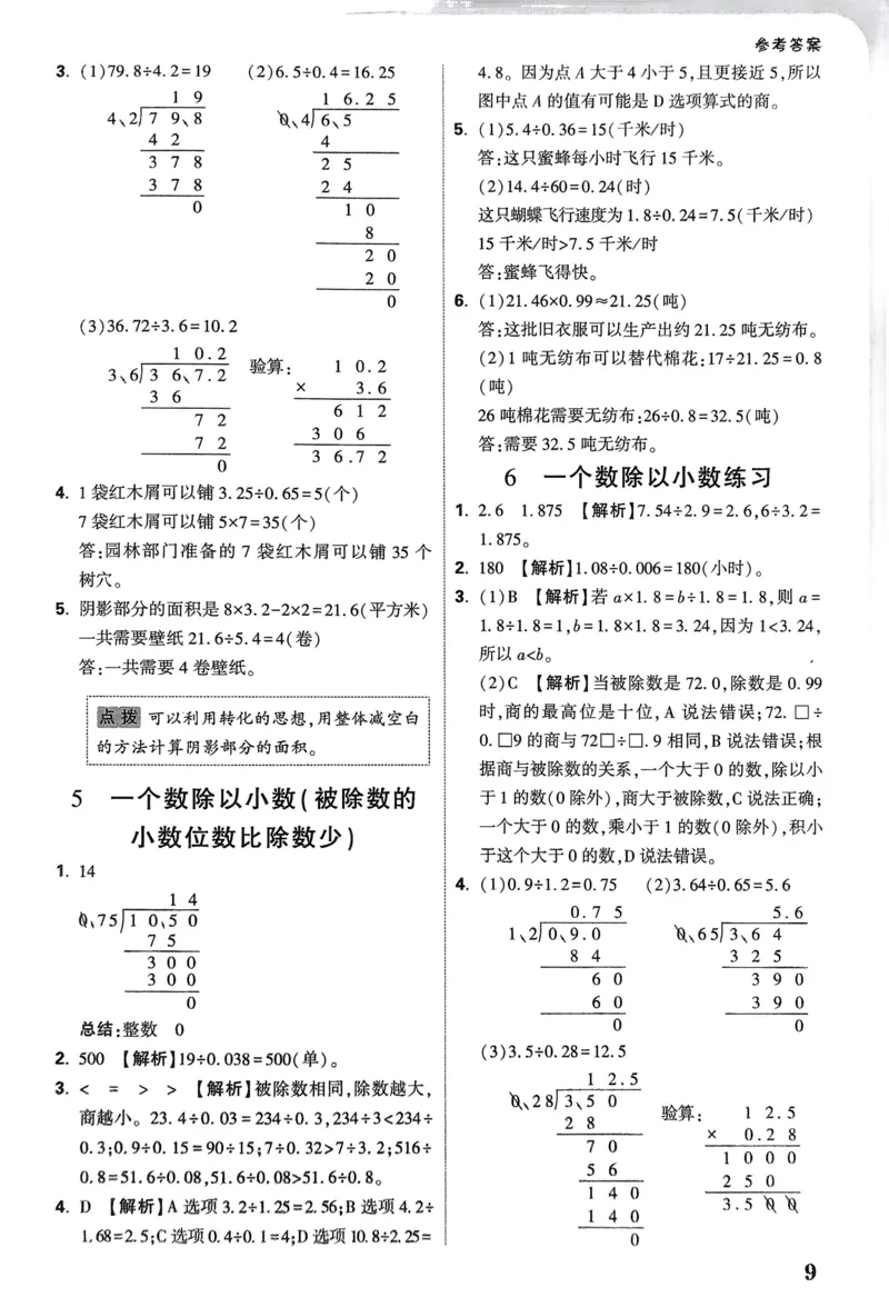 数学RJ5上：答案册_26版25秋小白鸥情境题数学人教五年级上册