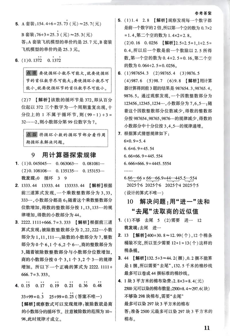 数学RJ5上：答案册_26版25秋小白鸥情境题数学人教五年级上册