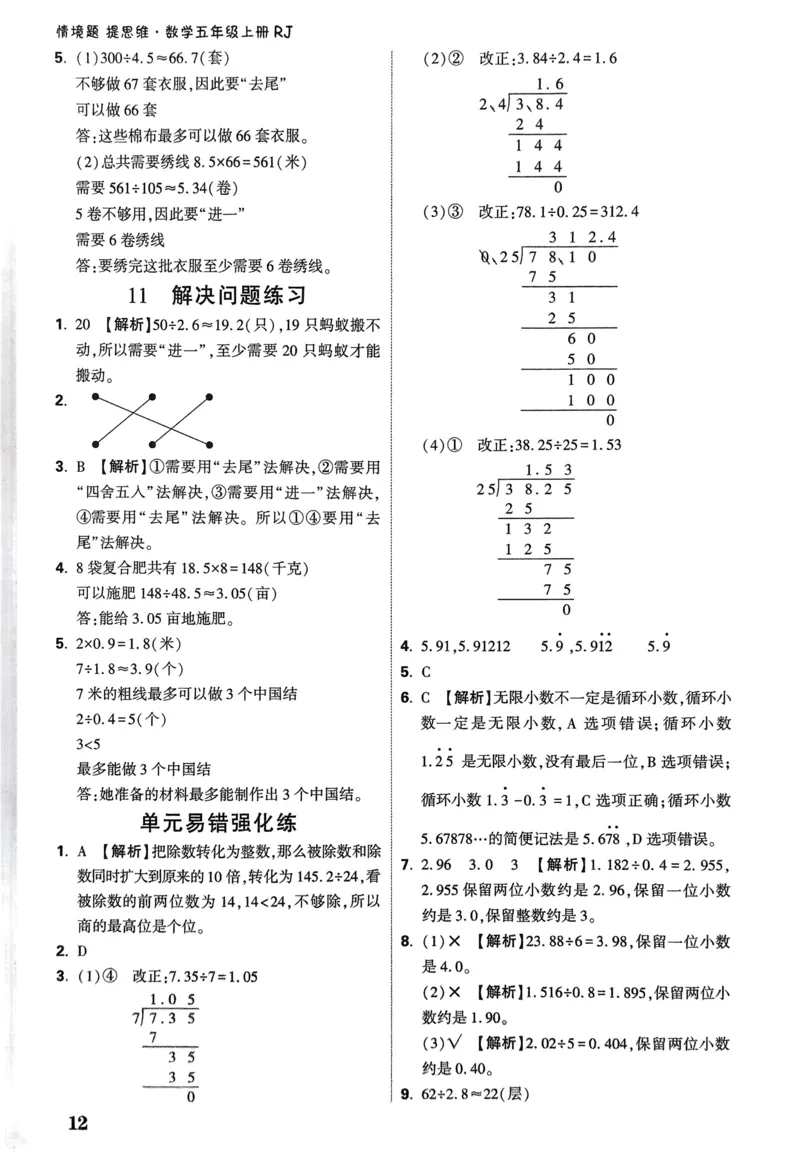 数学RJ5上：答案册_26版25秋小白鸥情境题数学人教五年级上册