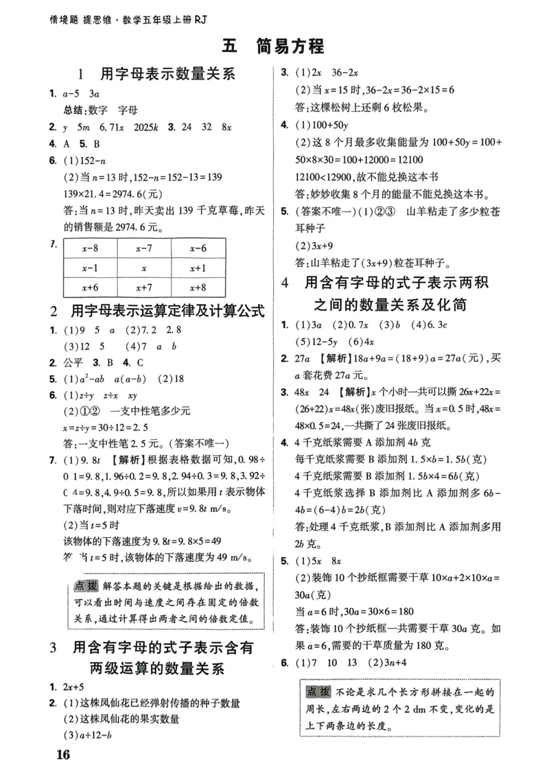 数学RJ5上：答案册_26版25秋小白鸥情境题数学人教五年级上册