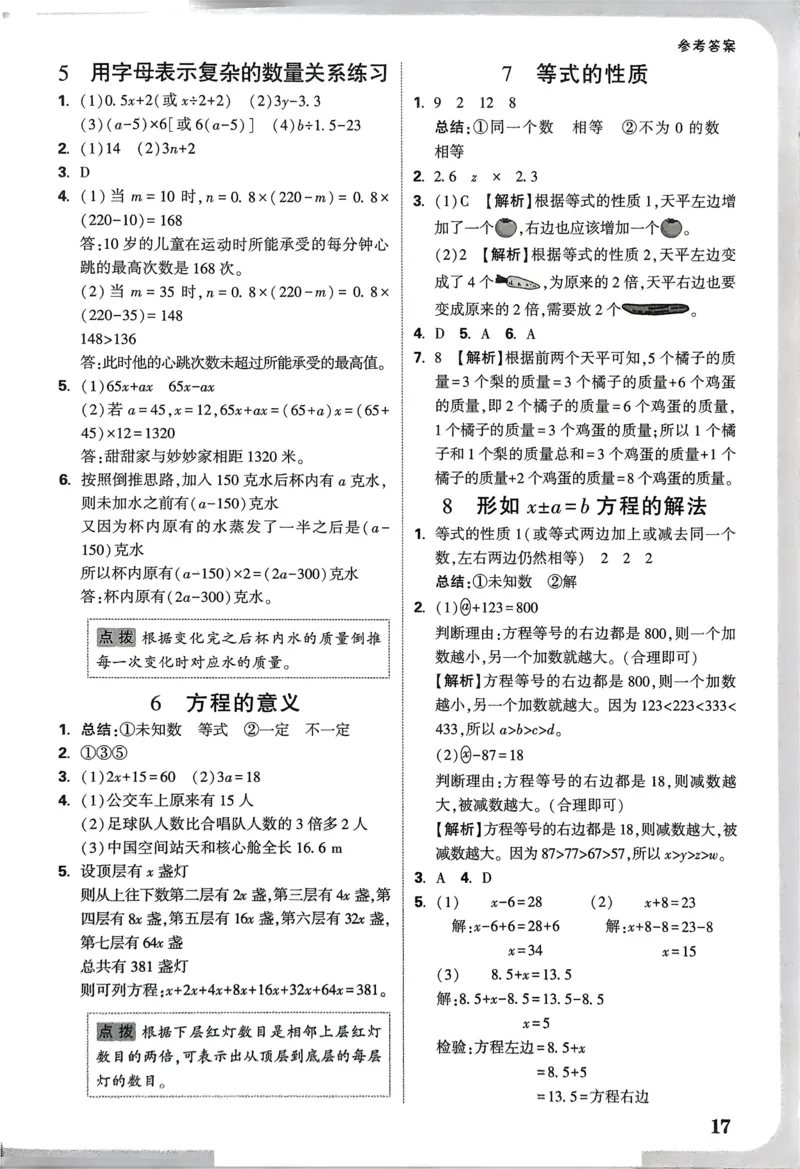 数学RJ5上：答案册_26版25秋小白鸥情境题数学人教五年级上册
