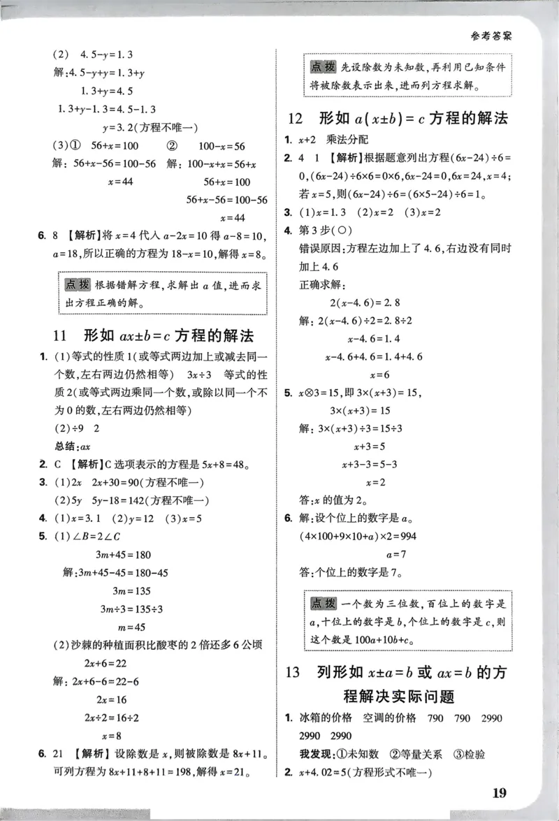 数学RJ5上：答案册_26版25秋小白鸥情境题数学人教五年级上册