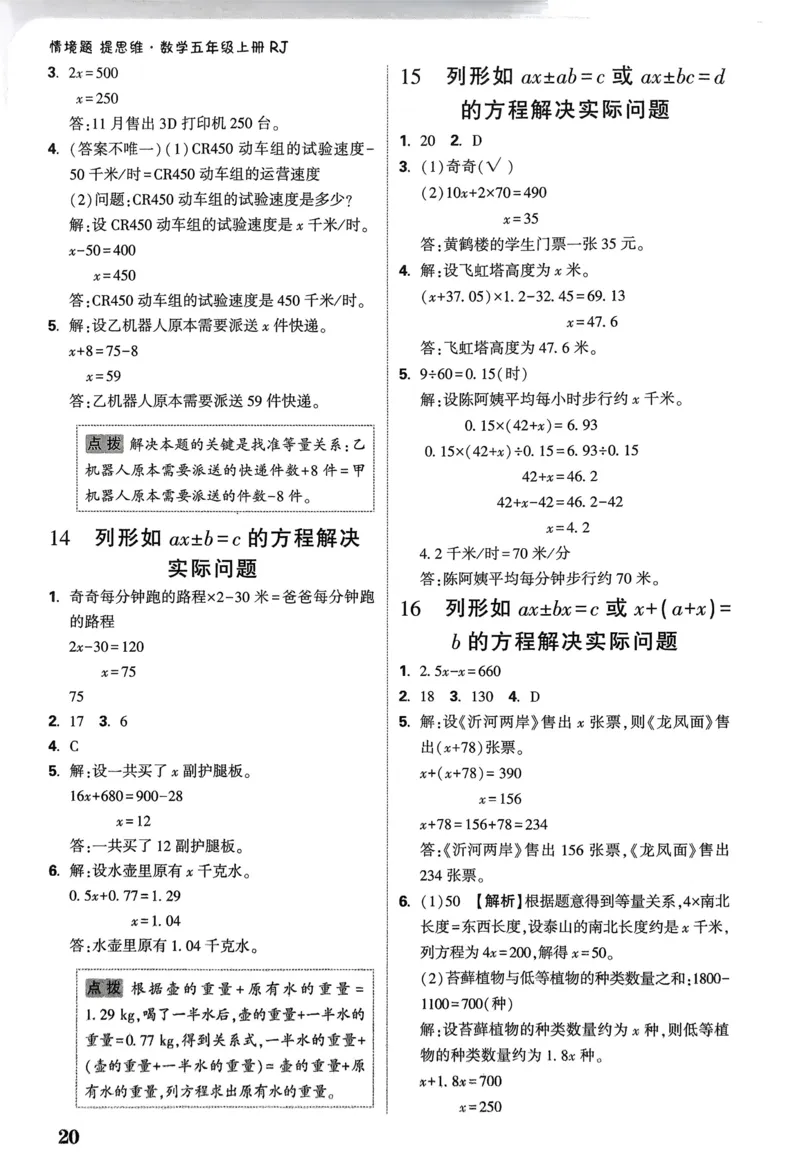 数学RJ5上：答案册_26版25秋小白鸥情境题数学人教五年级上册