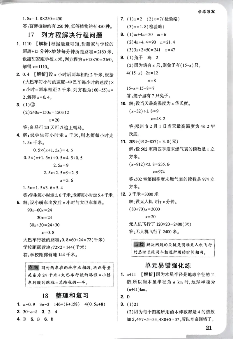 数学RJ5上：答案册_26版25秋小白鸥情境题数学人教五年级上册