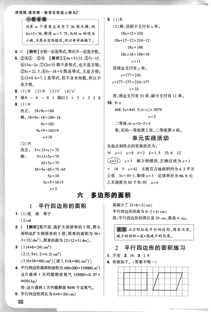 数学RJ5上：答案册_26版25秋小白鸥情境题数学人教五年级上册