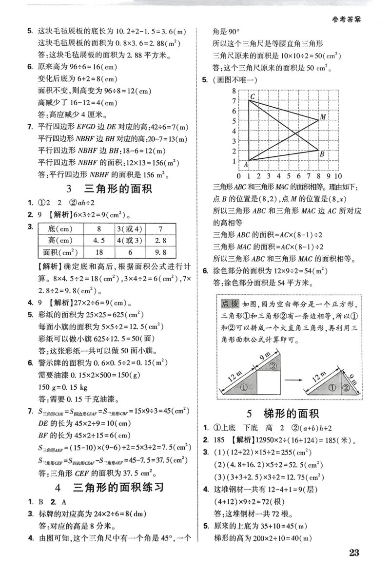 数学RJ5上：答案册_26版25秋小白鸥情境题数学人教五年级上册