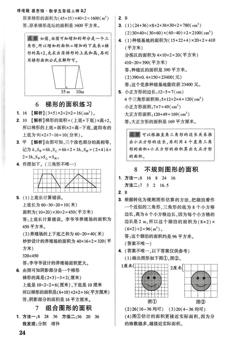 数学RJ5上：答案册_26版25秋小白鸥情境题数学人教五年级上册