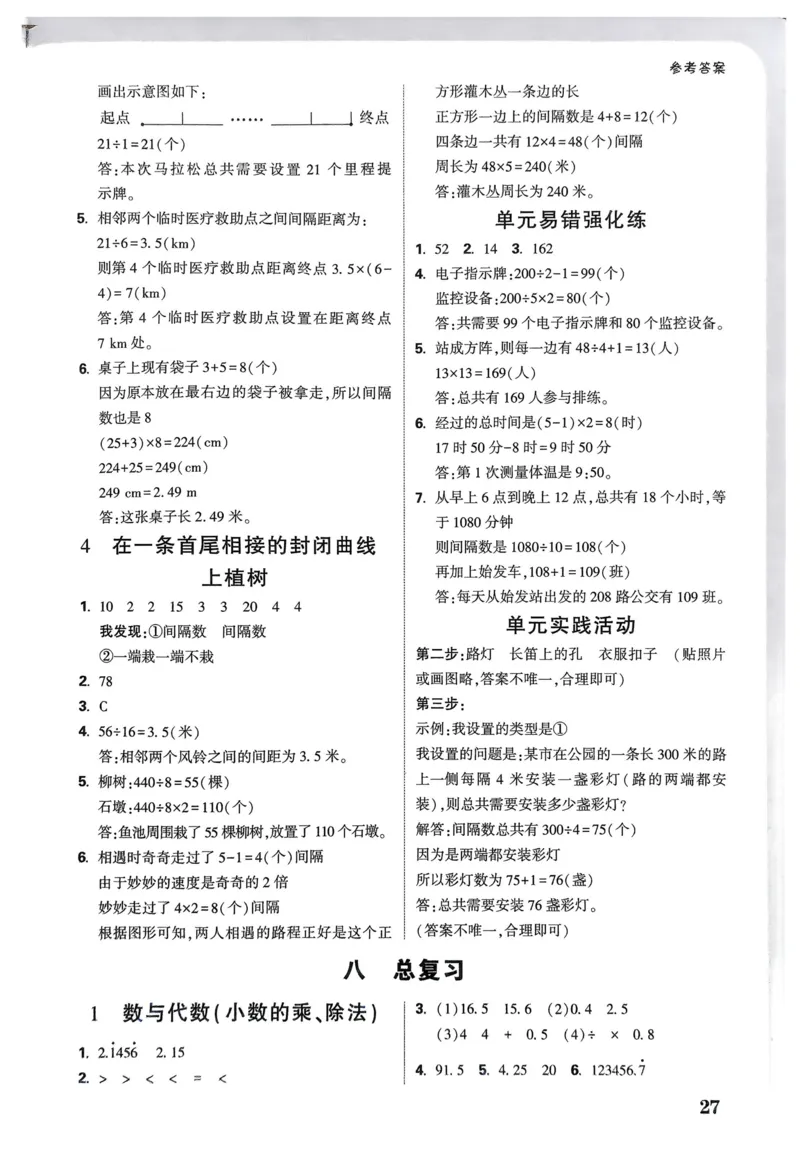 数学RJ5上：答案册_26版25秋小白鸥情境题数学人教五年级上册