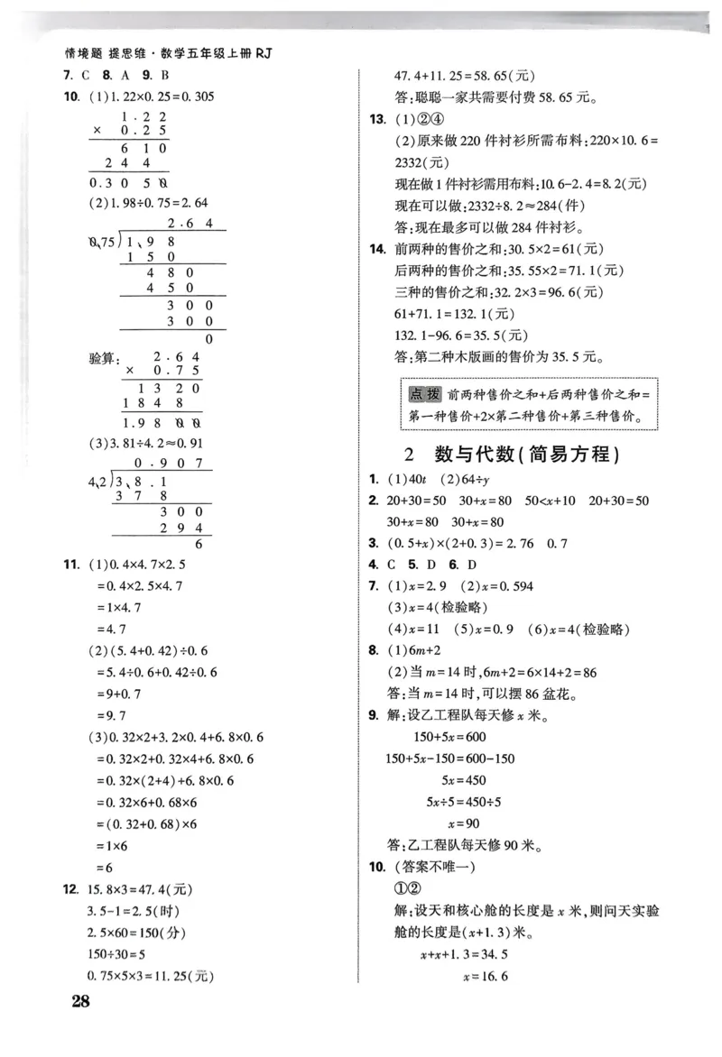 数学RJ5上：答案册_26版25秋小白鸥情境题数学人教五年级上册