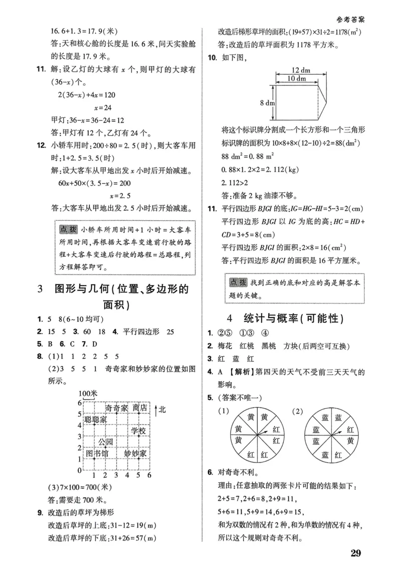 数学RJ5上：答案册_26版25秋小白鸥情境题数学人教五年级上册