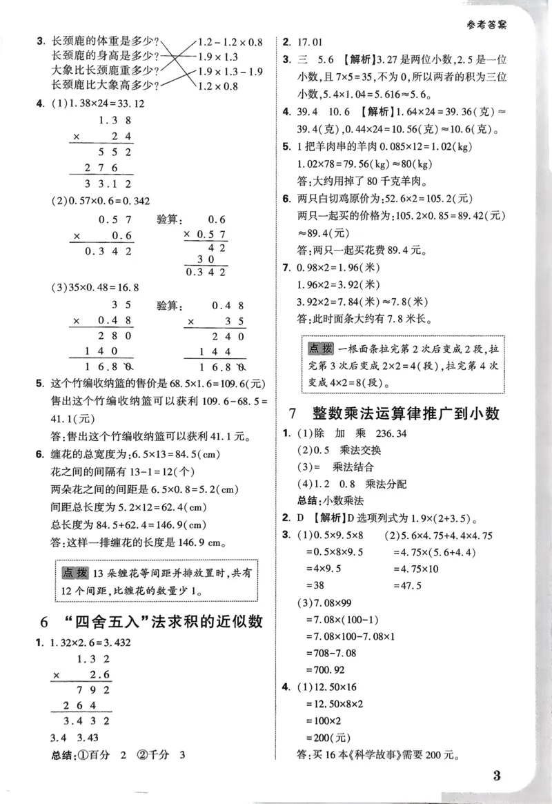 数学RJ5上：答案册_26版25秋小白鸥情境题数学人教五年级上册