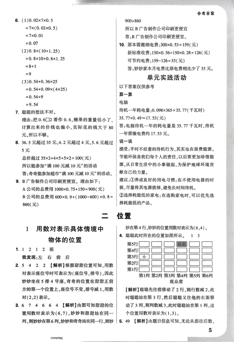 数学RJ5上：答案册_26版25秋小白鸥情境题数学人教五年级上册