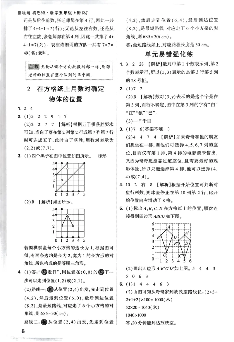 数学RJ5上：答案册_26版25秋小白鸥情境题数学人教五年级上册