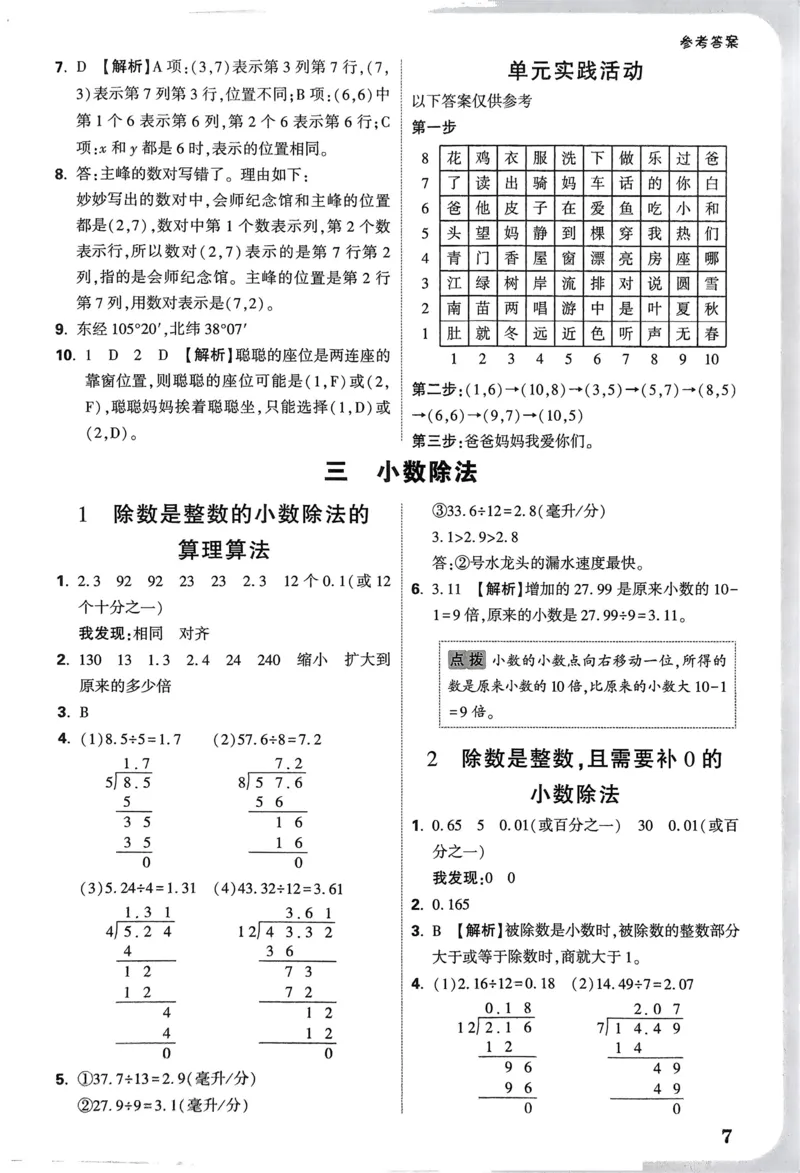 数学RJ5上：答案册_26版25秋小白鸥情境题数学人教五年级上册