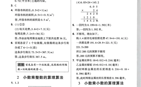 数学RJ5上：答案册_26版25秋小白鸥情境题数学人教五年级上册
