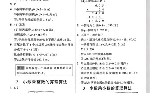 数学RJ5上：答案册_26版25秋小白鸥情境题数学人教五年级上册