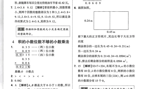 数学RJ5上：答案册_26版25秋小白鸥情境题数学人教五年级上册