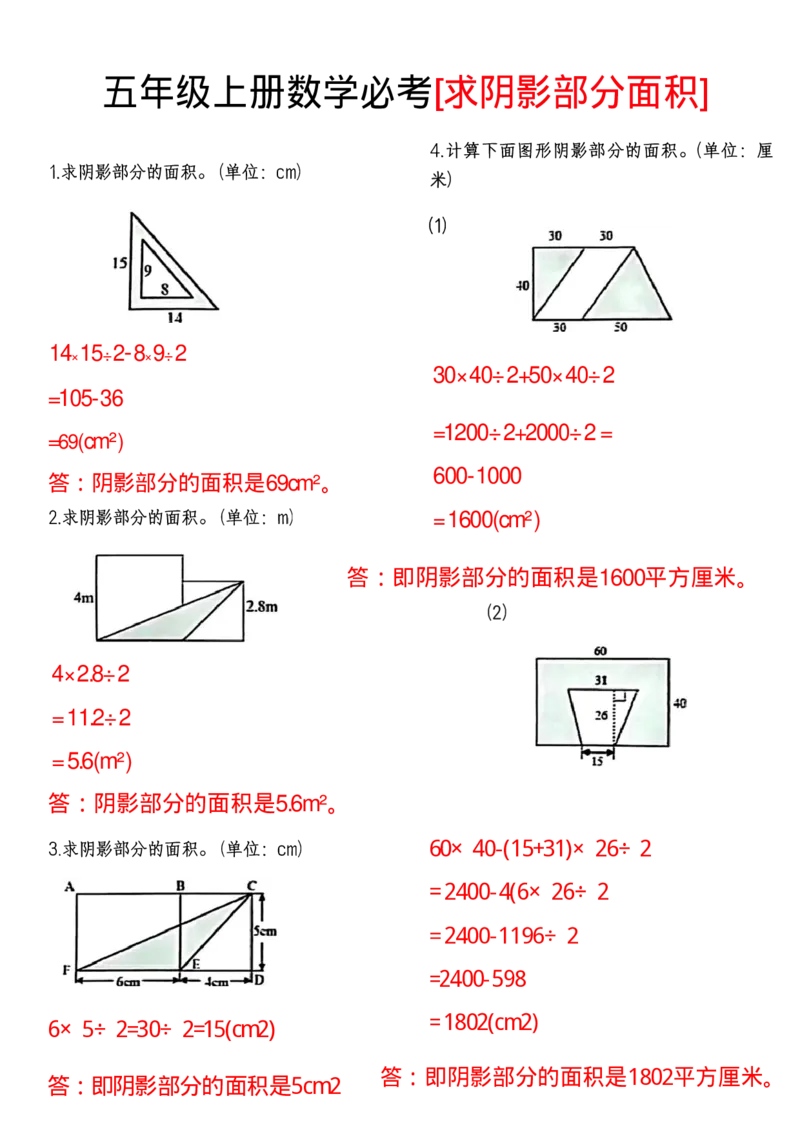 五（上）数学（通用版）必_小学全网线上同款资料_11号