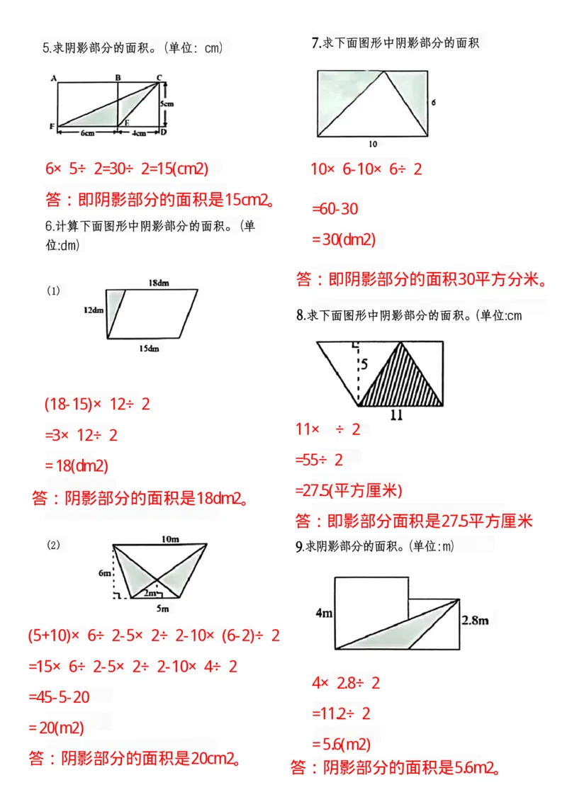 五（上）数学（通用版）必_小学全网线上同款资料_11号