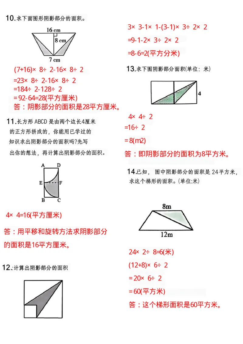 五（上）数学（通用版）必_小学全网线上同款资料_11号
