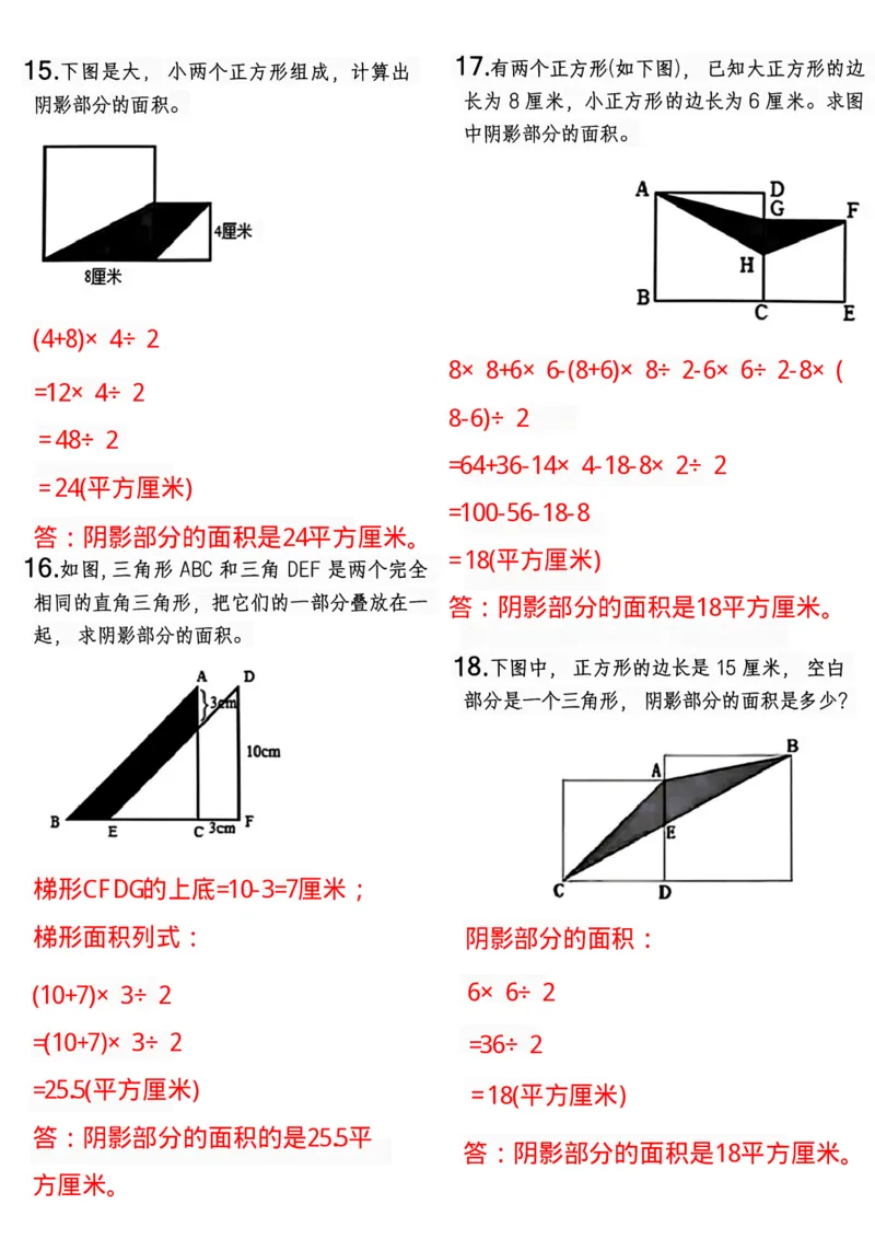 五（上）数学（通用版）必_小学全网线上同款资料_11号