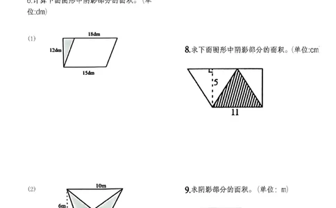 五（上）数学（通用版）必_小学全网线上同款资料_11号
