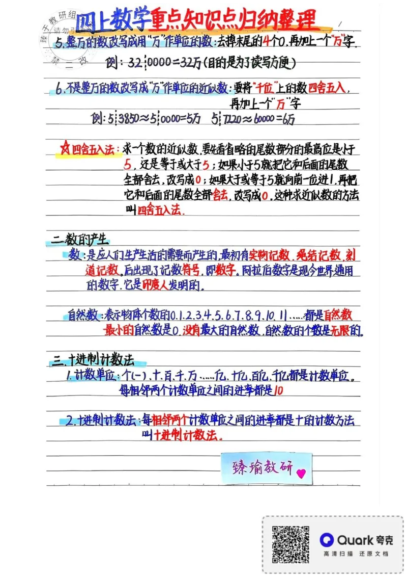 四上数学必背公式汇总_小学全网线上同款资料_16号文件4-6数学