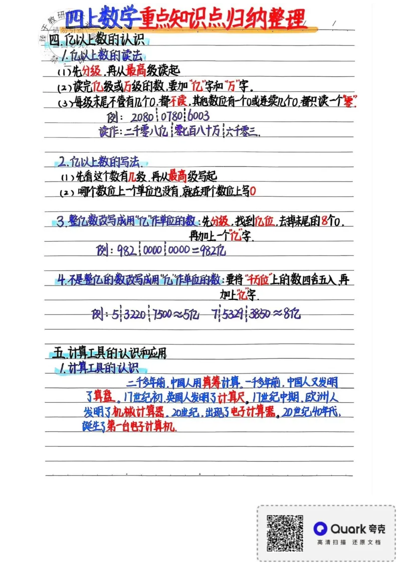 四上数学必背公式汇总_小学全网线上同款资料_16号文件4-6数学