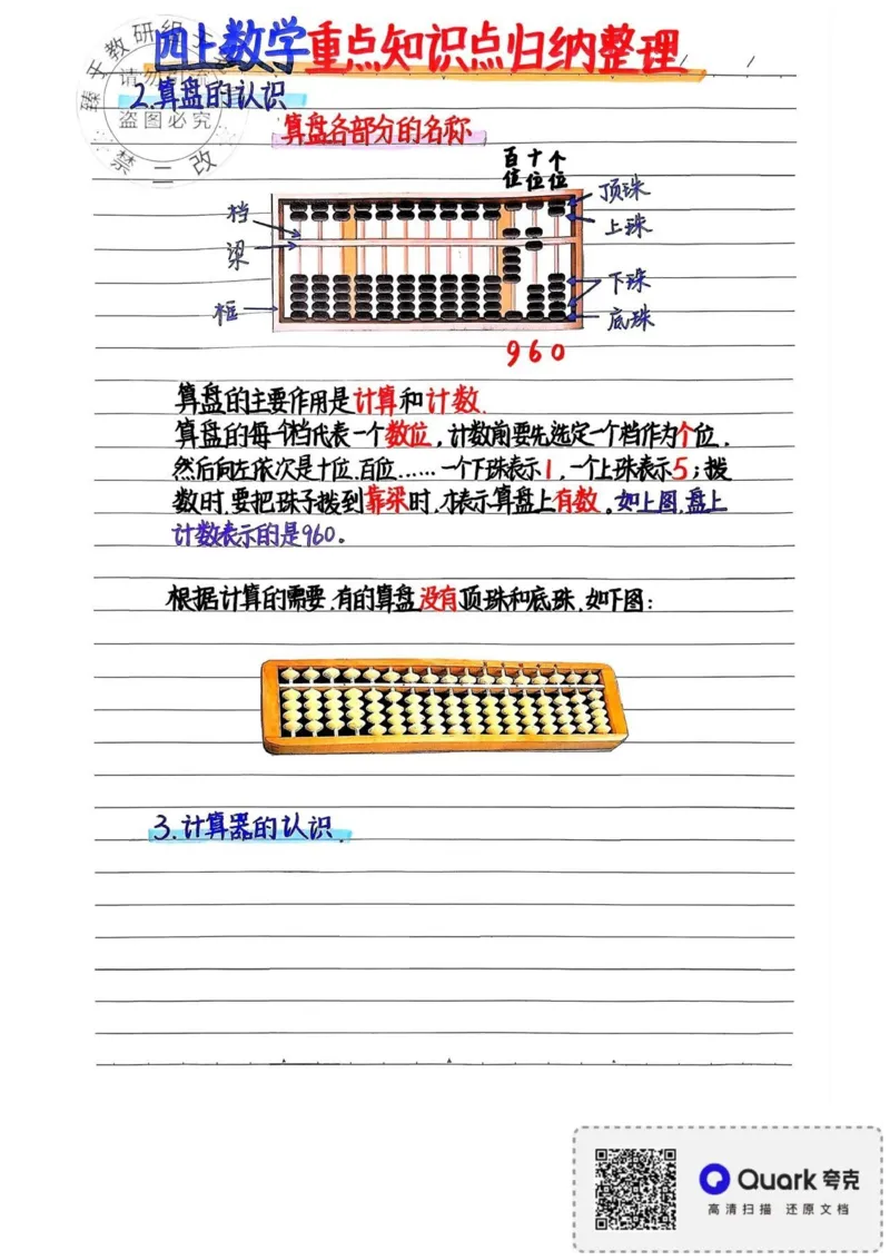 四上数学必背公式汇总_小学全网线上同款资料_16号文件4-6数学