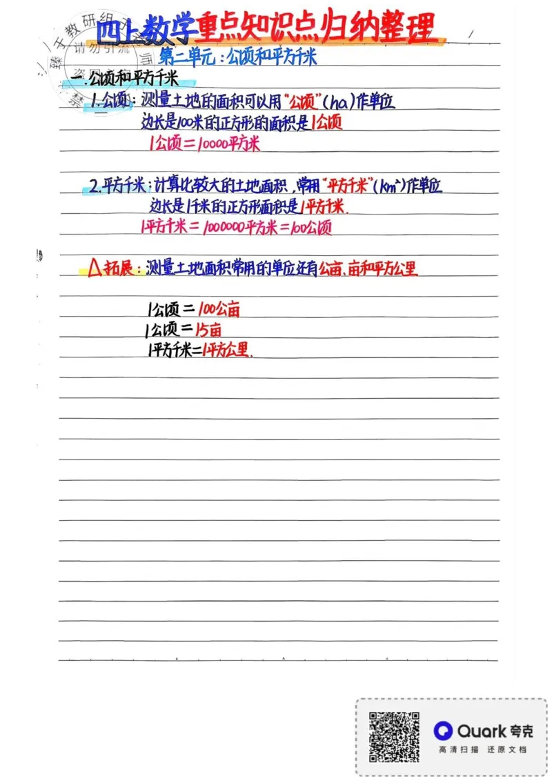 四上数学必背公式汇总_小学全网线上同款资料_16号文件4-6数学