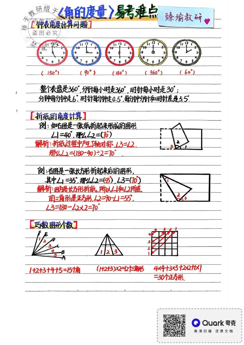 四上数学必背公式汇总_小学全网线上同款资料_16号文件4-6数学