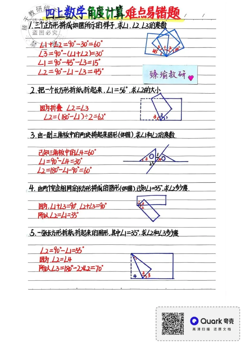 四上数学必背公式汇总_小学全网线上同款资料_16号文件4-6数学