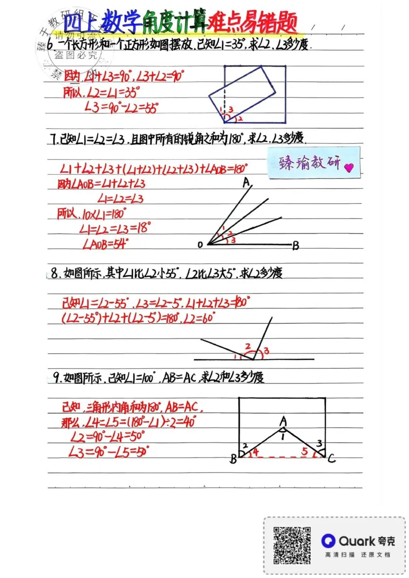 四上数学必背公式汇总_小学全网线上同款资料_16号文件4-6数学