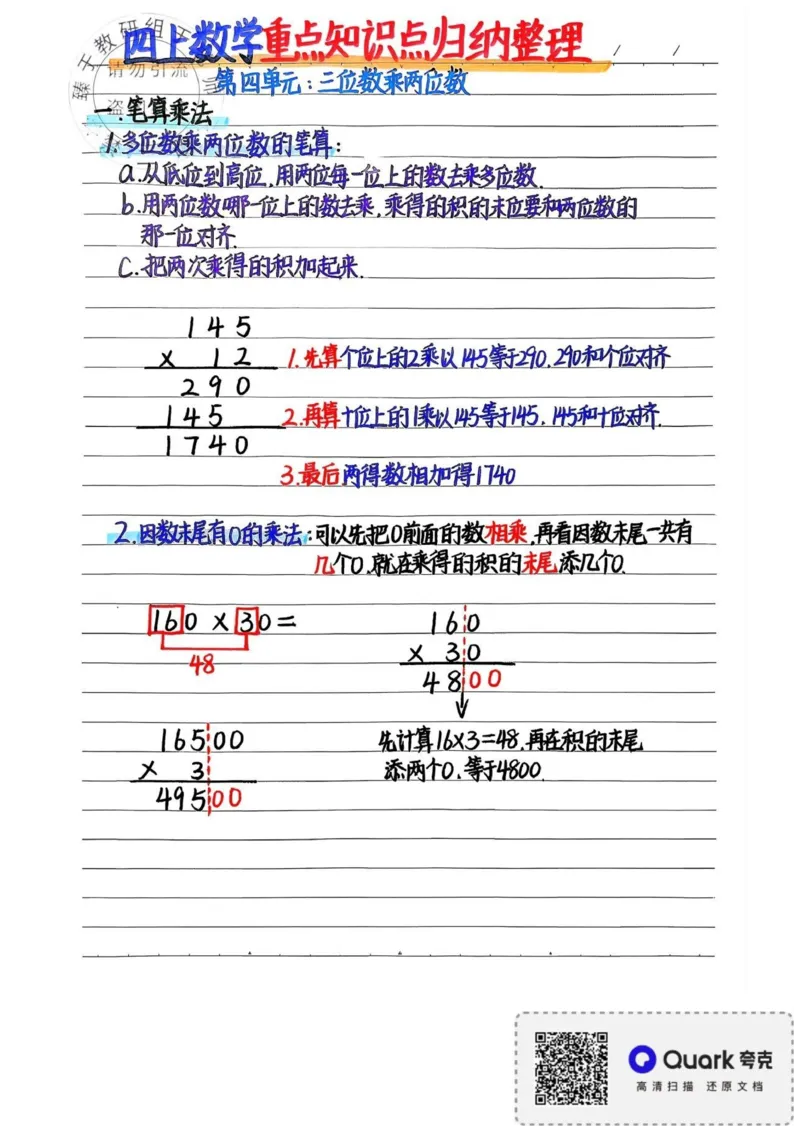 四上数学必背公式汇总_小学全网线上同款资料_16号文件4-6数学