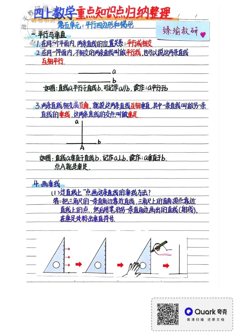 四上数学必背公式汇总_小学全网线上同款资料_16号文件4-6数学