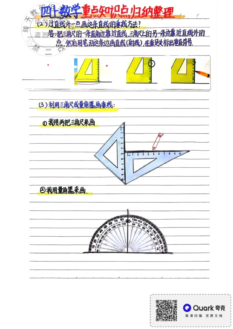 四上数学必背公式汇总_小学全网线上同款资料_16号文件4-6数学