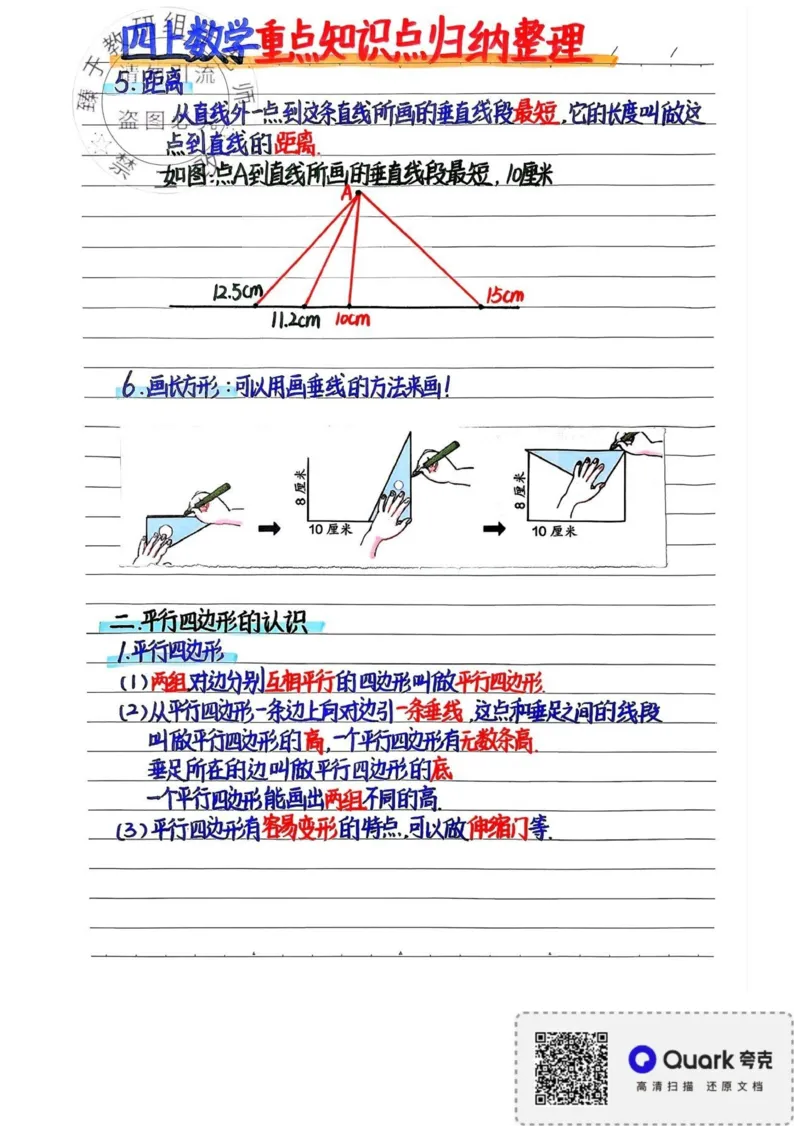 四上数学必背公式汇总_小学全网线上同款资料_16号文件4-6数学
