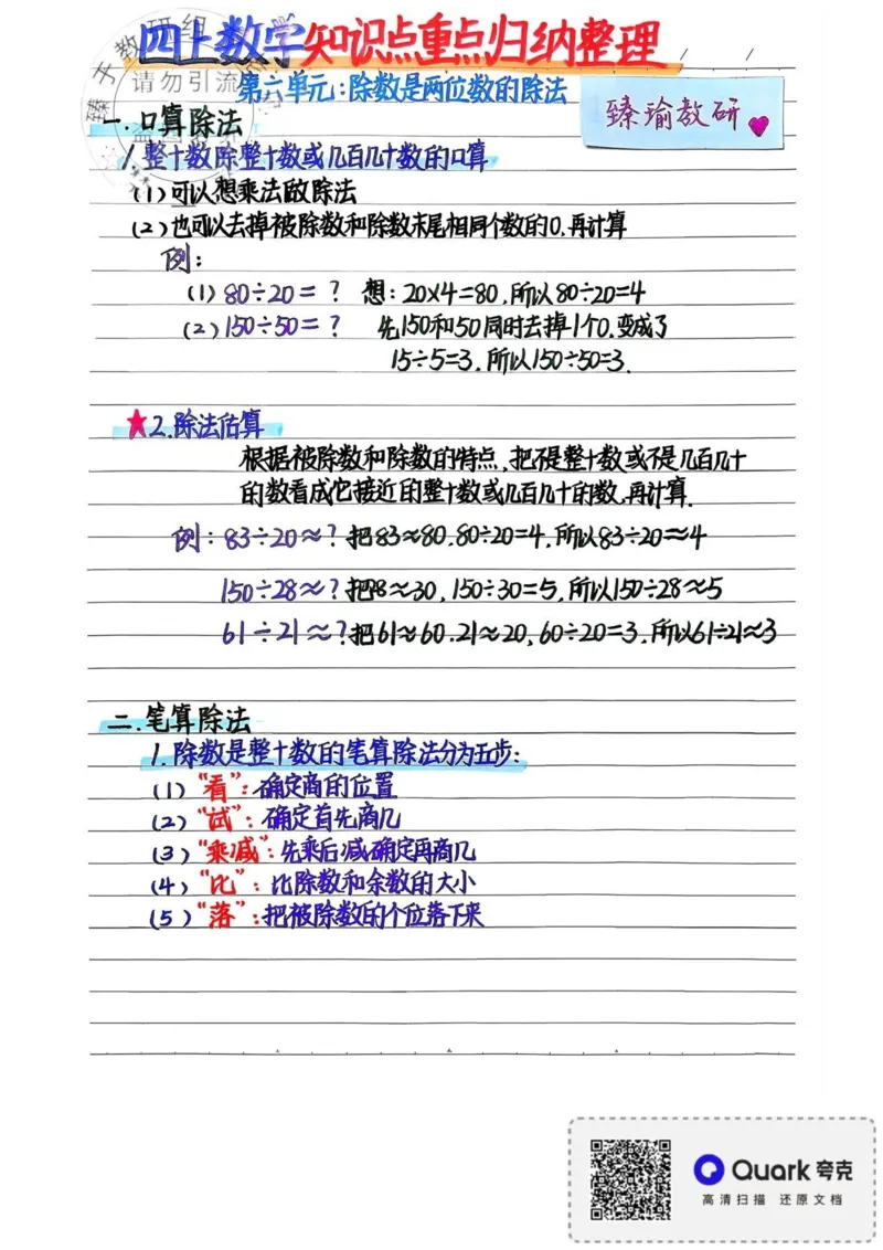 四上数学必背公式汇总_小学全网线上同款资料_16号文件4-6数学