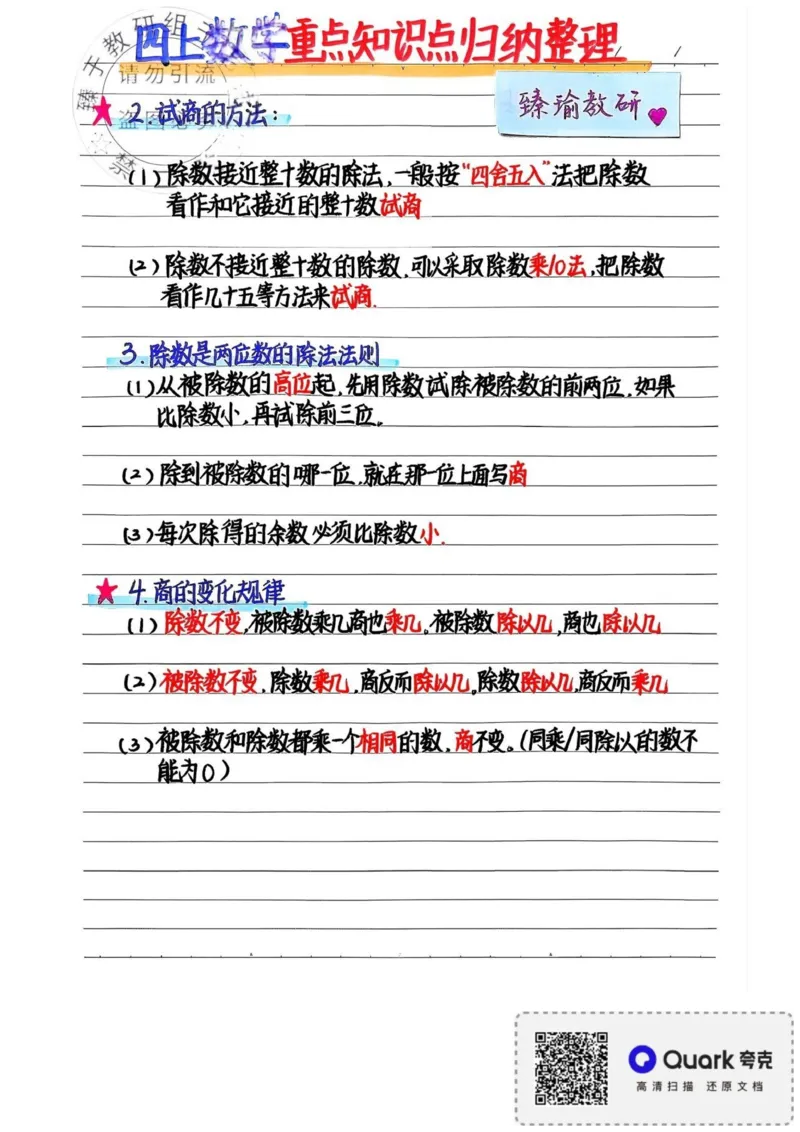 四上数学必背公式汇总_小学全网线上同款资料_16号文件4-6数学