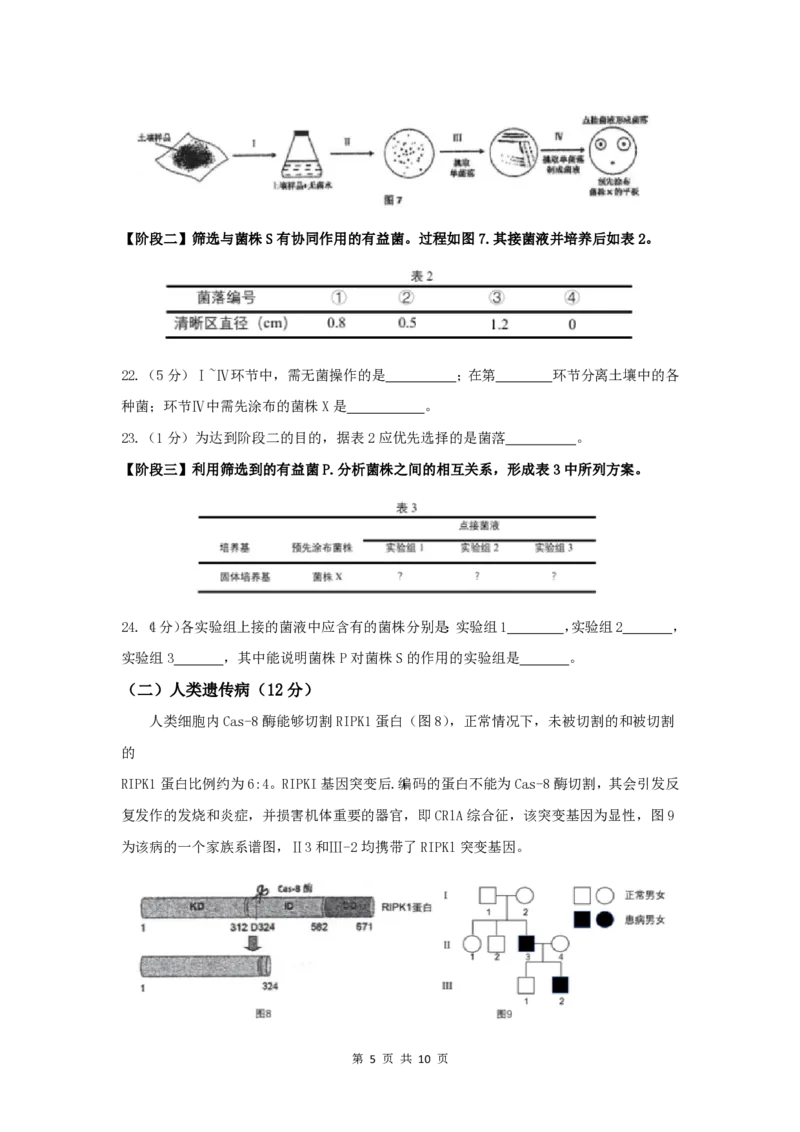 2021年高考生物试卷（上海）（答案卷）_生物历年高考真题_新&middot;PDF版2008-2025&middot;高考生物真题_生物（按年份分类）2008-2025_2021&middot;高考生物真题