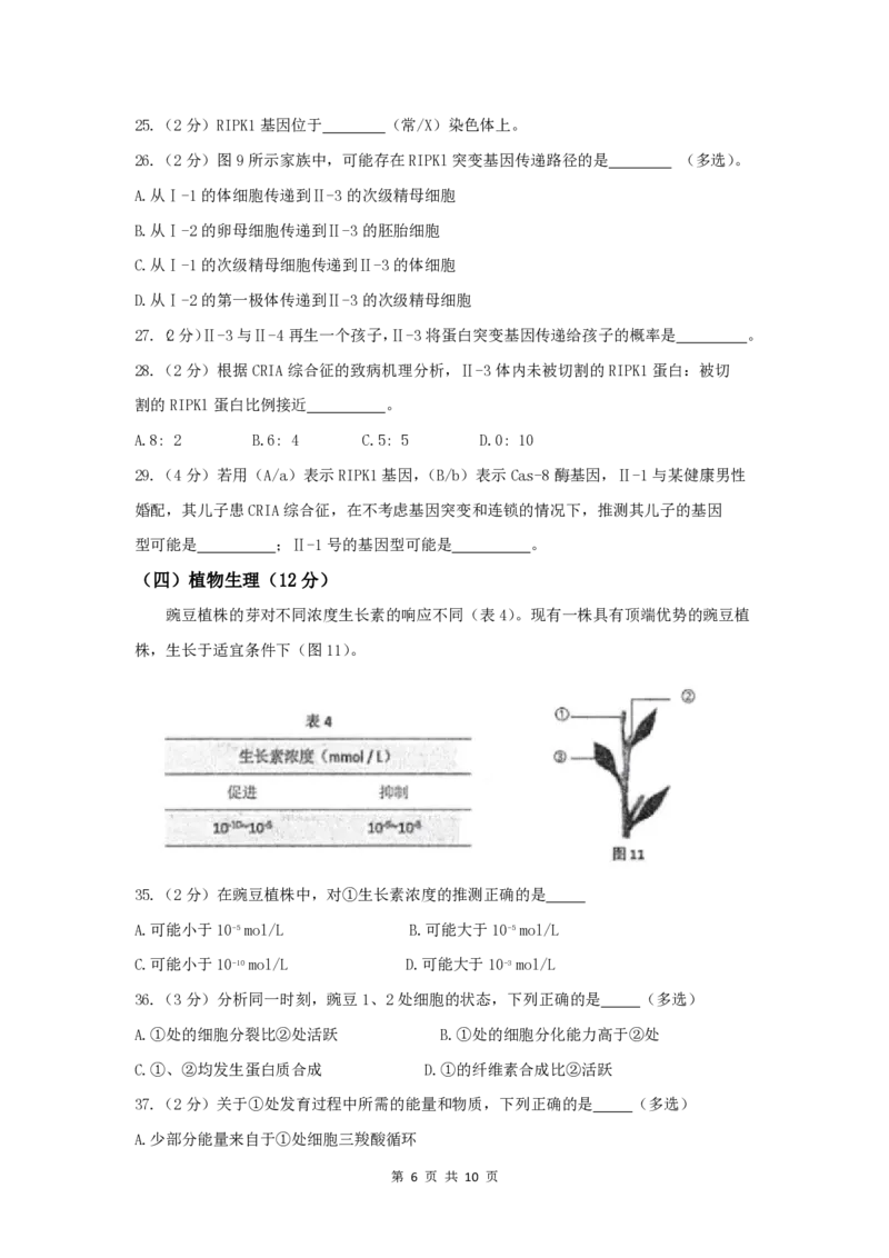 2021年高考生物试卷（上海）（答案卷）_生物历年高考真题_新&middot;PDF版2008-2025&middot;高考生物真题_生物（按年份分类）2008-2025_2021&middot;高考生物真题