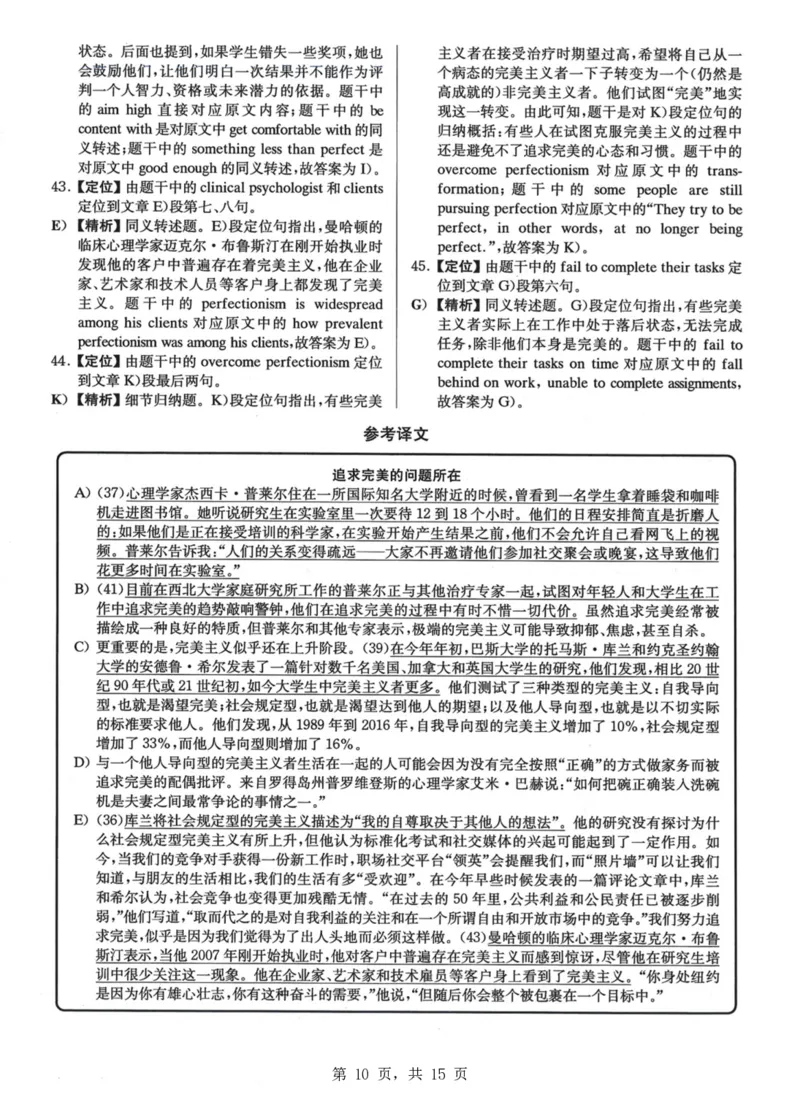 2023.06六级真题第2套详解_大学英语四级+六级_六级真题_六级真题_2023年06月CET6题+解+音频_03、答案解析
