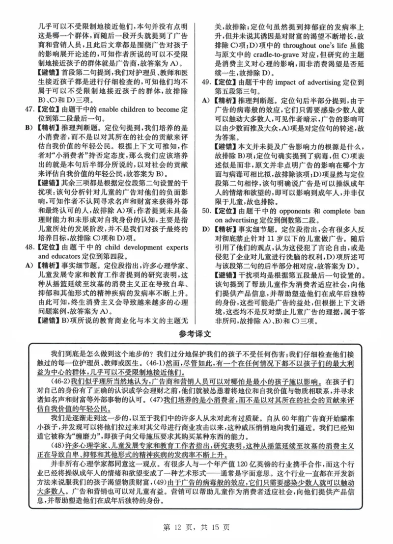2023.06六级真题第2套详解_大学英语四级+六级_六级真题_六级真题_2023年06月CET6题+解+音频_03、答案解析