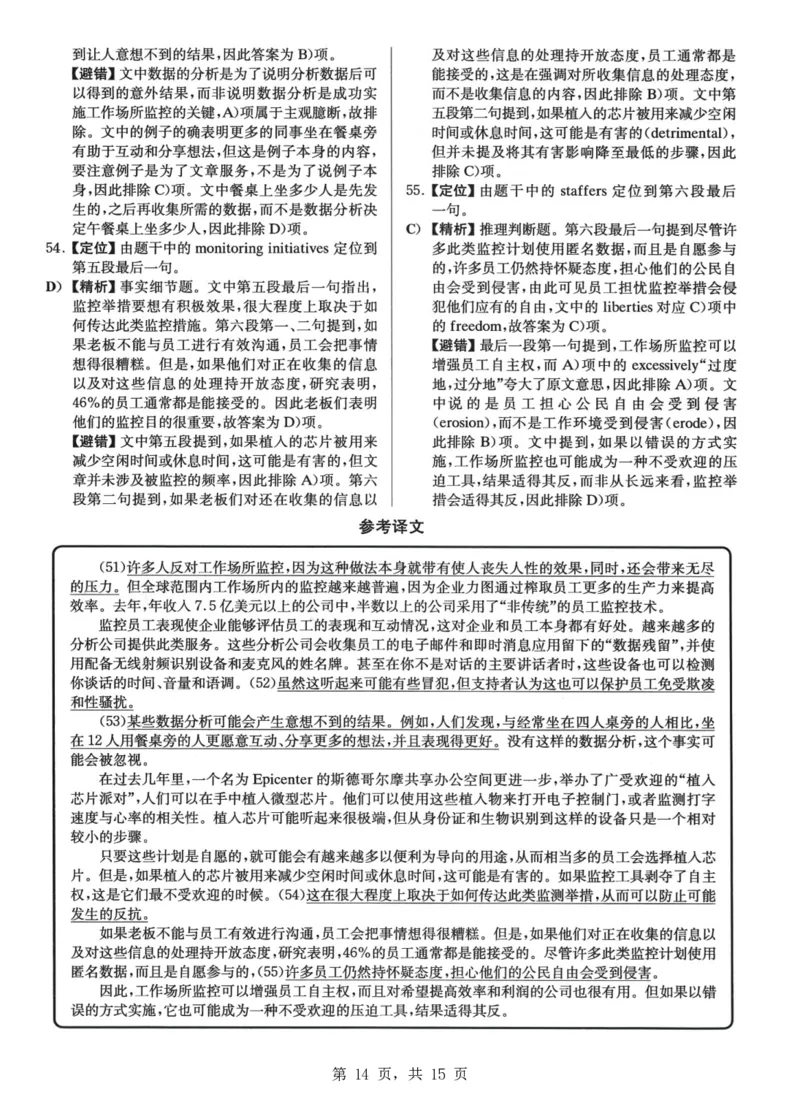 2023.06六级真题第2套详解_大学英语四级+六级_六级真题_六级真题_2023年06月CET6题+解+音频_03、答案解析
