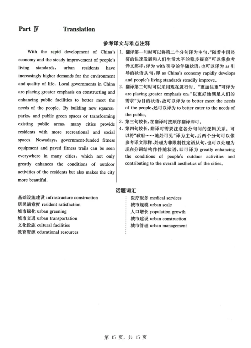 2023.06六级真题第2套详解_大学英语四级+六级_六级真题_六级真题_2023年06月CET6题+解+音频_03、答案解析