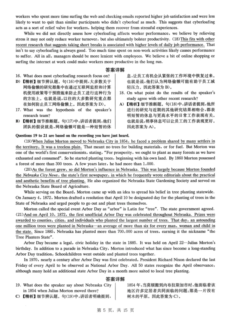2023.06六级真题第2套详解_大学英语四级+六级_六级真题_六级真题_2023年06月CET6题+解+音频_03、答案解析